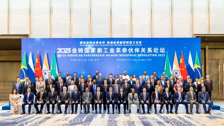 2023金磚國家新工業革命伙伴關系論壇在廈門召開