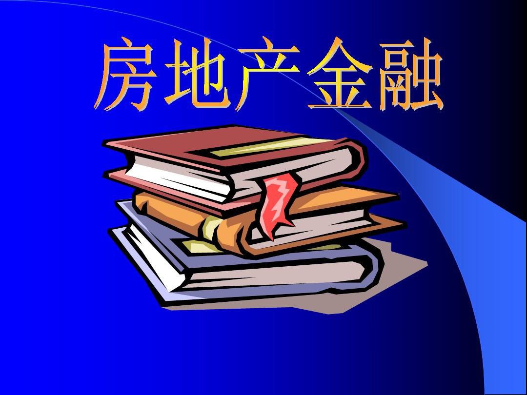 ‘三個不低于’強制金融行業助推房地產復蘇